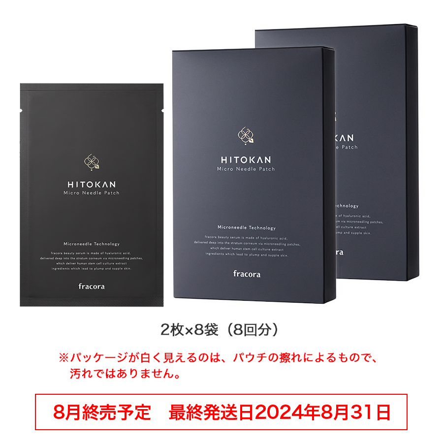 HITOKAN マイクロニードルパッチ EX 2箱 まとめ買い | フラコラ 